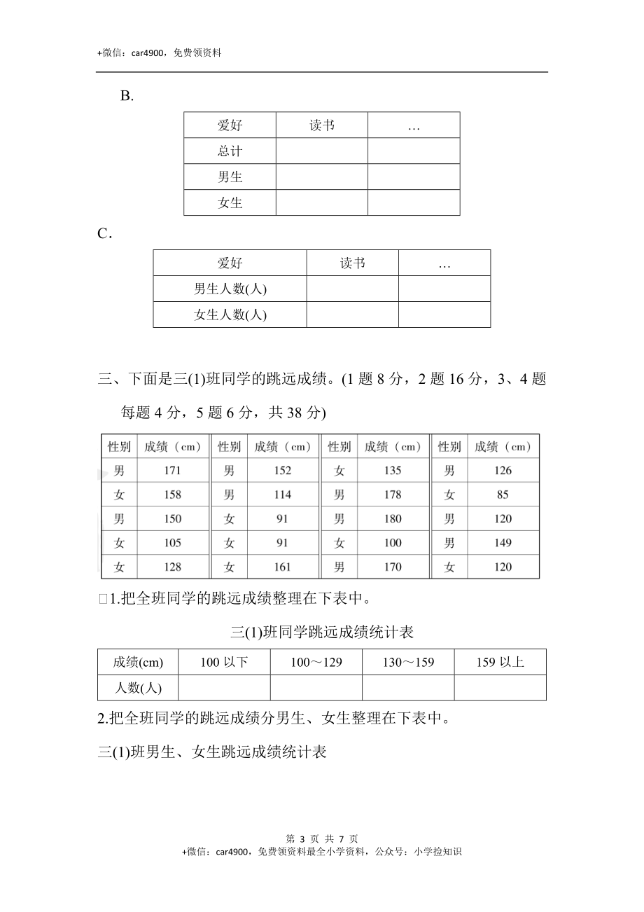 第五单元达标测试卷(4).docx_第3页