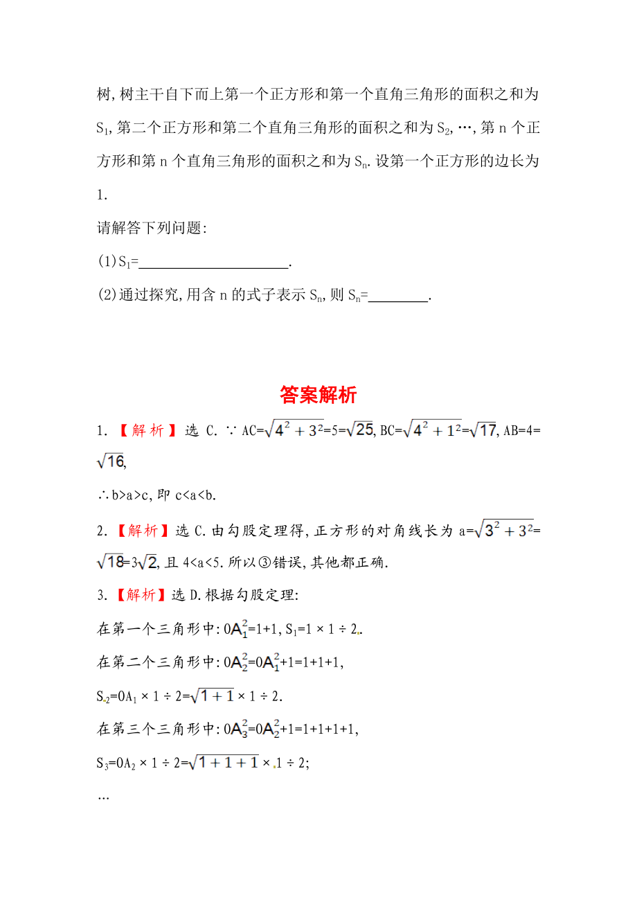 八年级数学下册知识点汇聚测试卷：勾股定理高级测试（含详解）.doc_第3页