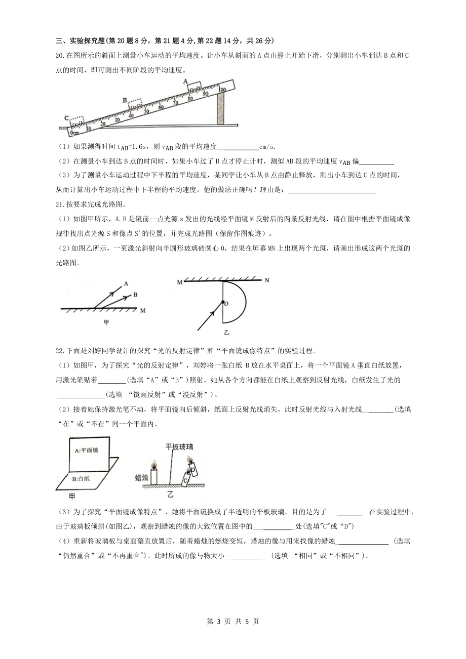 安徽合肥市瑶海区2020-2021第一学期八年级期中物理试卷（含答案）.doc_第3页