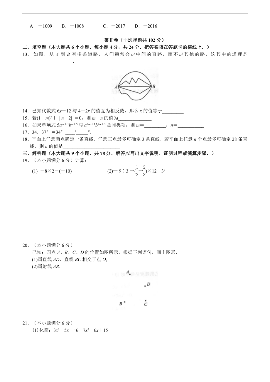 济南市槐荫区2017年1月北师大七年级上数学期末试题含答案.doc_第2页