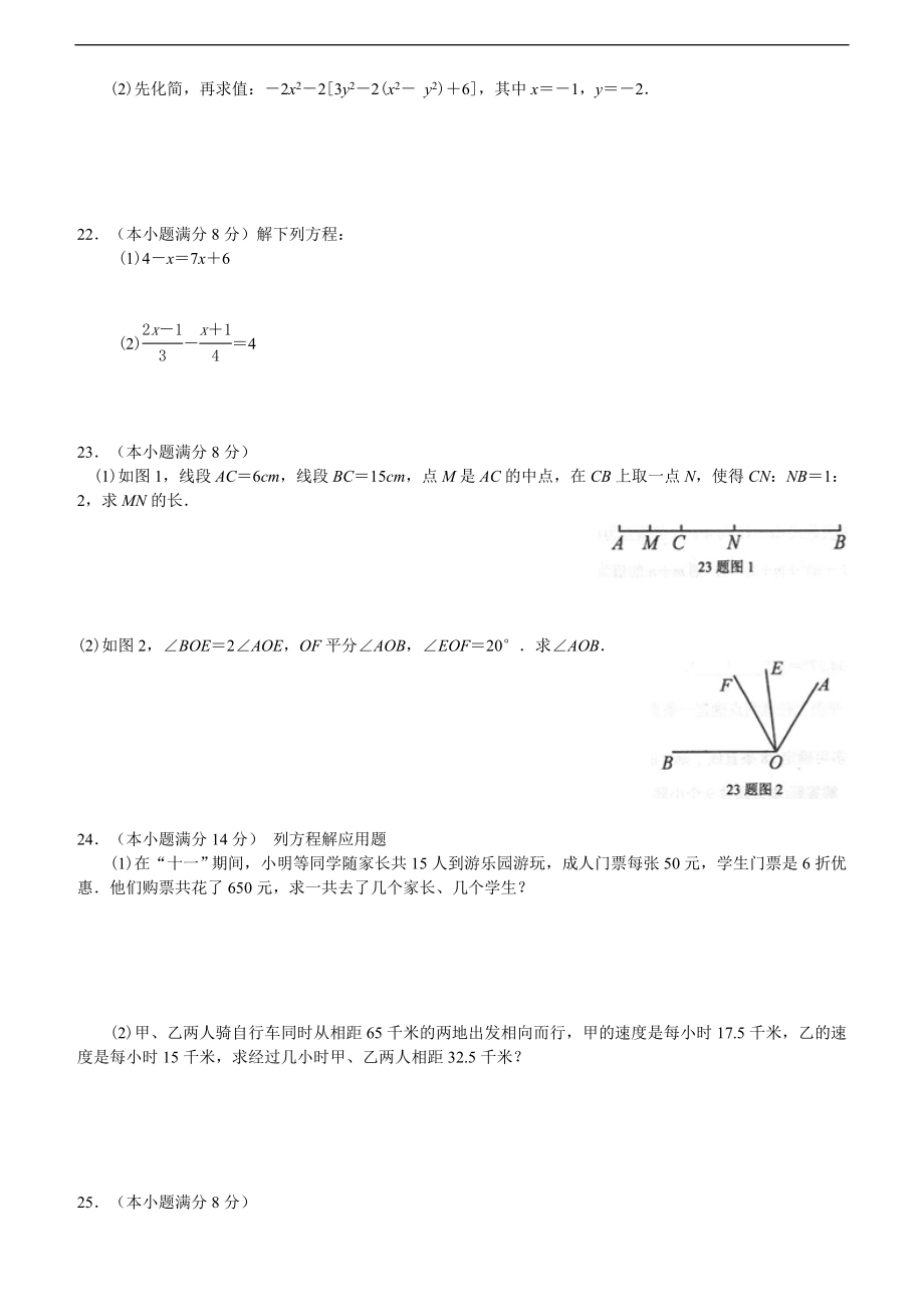 济南市槐荫区2017年1月北师大七年级上数学期末试题含答案.doc_第3页