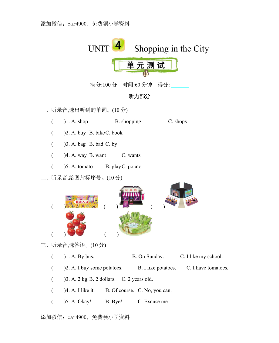 冀教版四上 Unit 4 单元测试.docx.docx_第1页