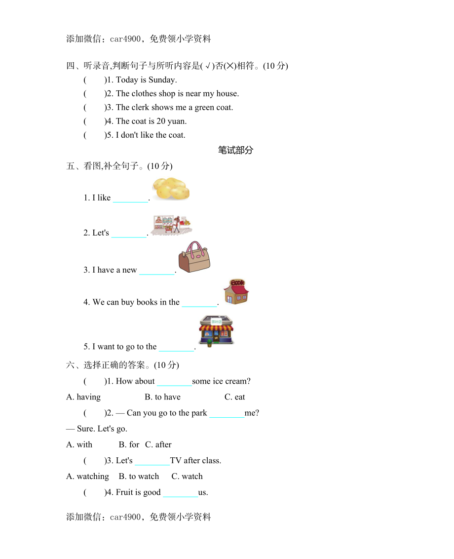 冀教版四上 Unit 4 单元测试.docx.docx_第2页