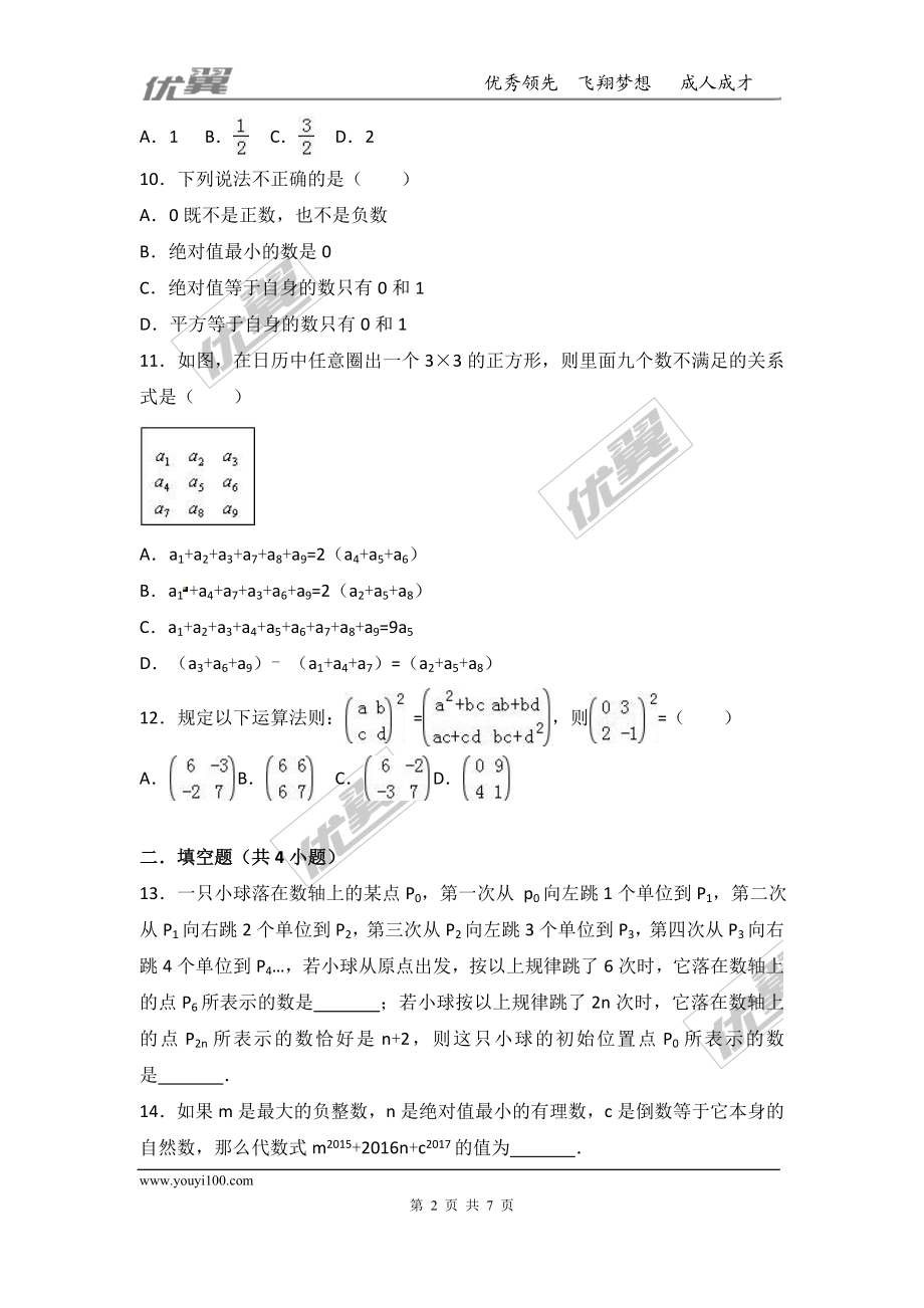 第二章 有理数及其运算周周测4（全章）.doc_第2页