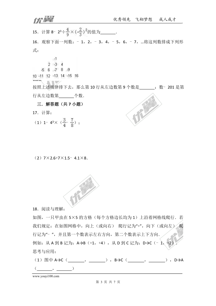 第二章 有理数及其运算周周测4（全章）.doc_第3页