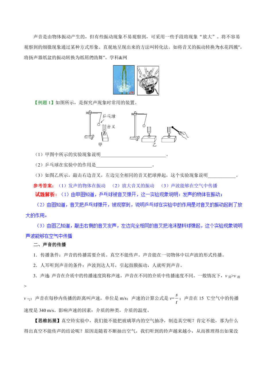 专题2.1 声音的产生与传播--八年级物理人教版（上册）.doc_第2页