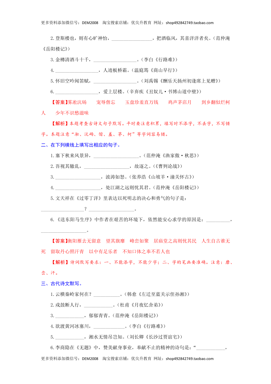 专题09 名句默写（重点）-九年级语文期末考试划重点（部编版）（解析版）.docx_第3页