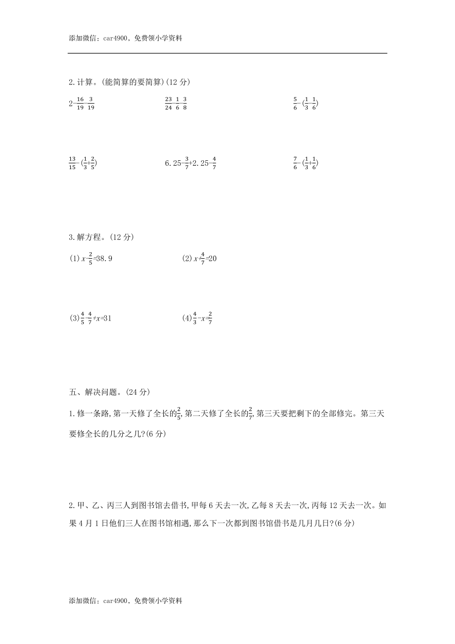 期末检测卷（二）(1).docx_第3页