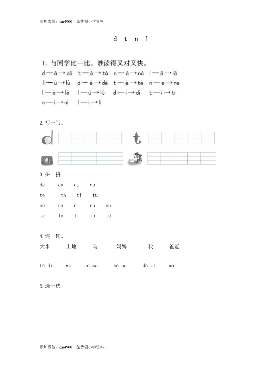 （电子作业）d t n l.doc_第1页