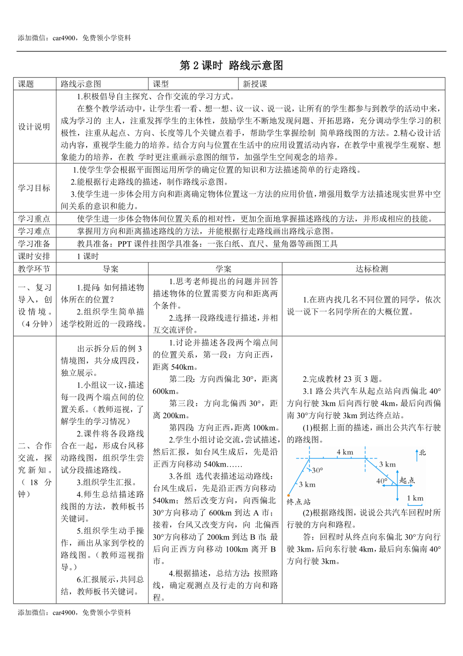 2.2课时 路线示意图(导学案).doc_第1页