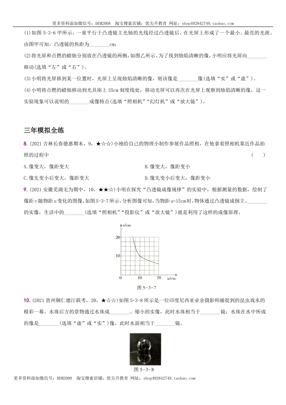 5.3 凸透镜成像的规律－八年级物理上册新视角培优集训（人教版）.docx_第3页