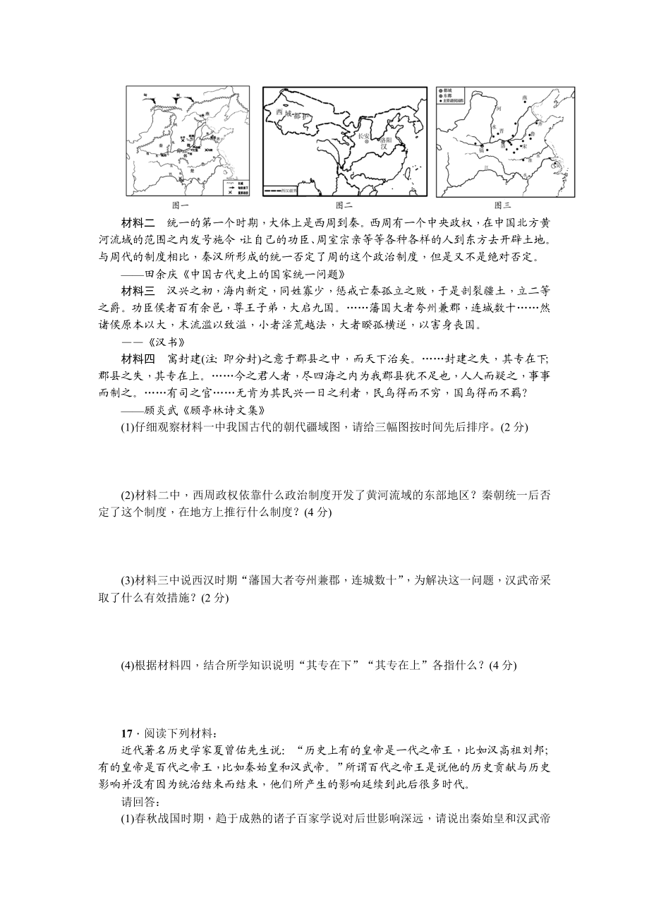 七年级历史人教版历史上册-第3单元综合测试题（含答案）.doc_第3页