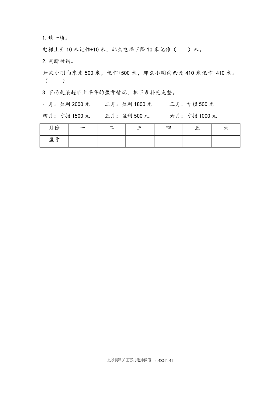 五（上）苏教版数学一单元课时：2.docx_第1页