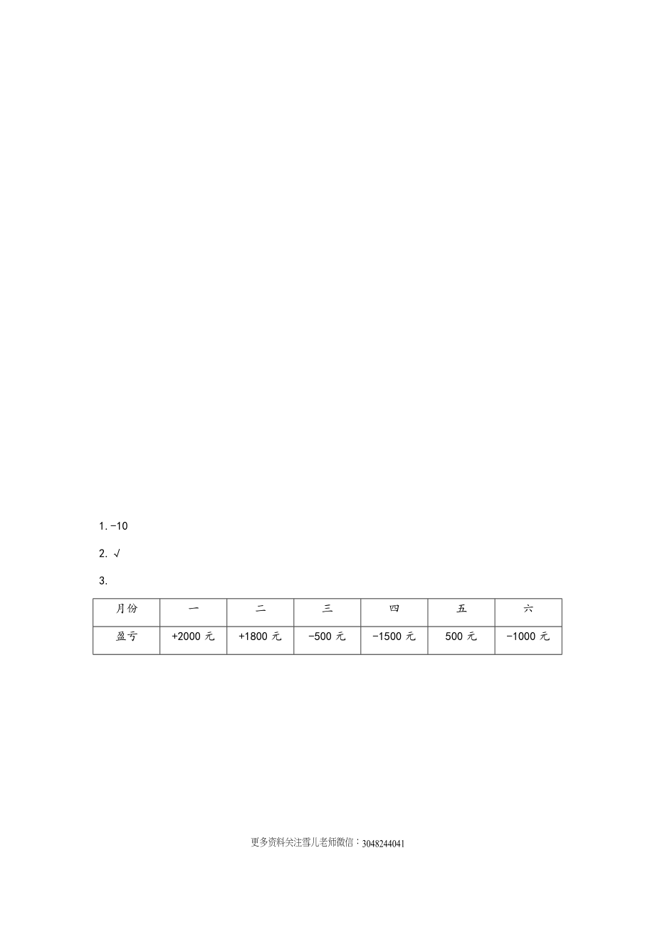 五（上）苏教版数学一单元课时：2.docx_第2页