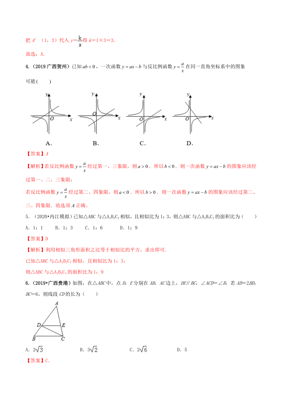 2021学年度九年级数学下册期末达标检测试卷（2）（解析版）.doc_第2页