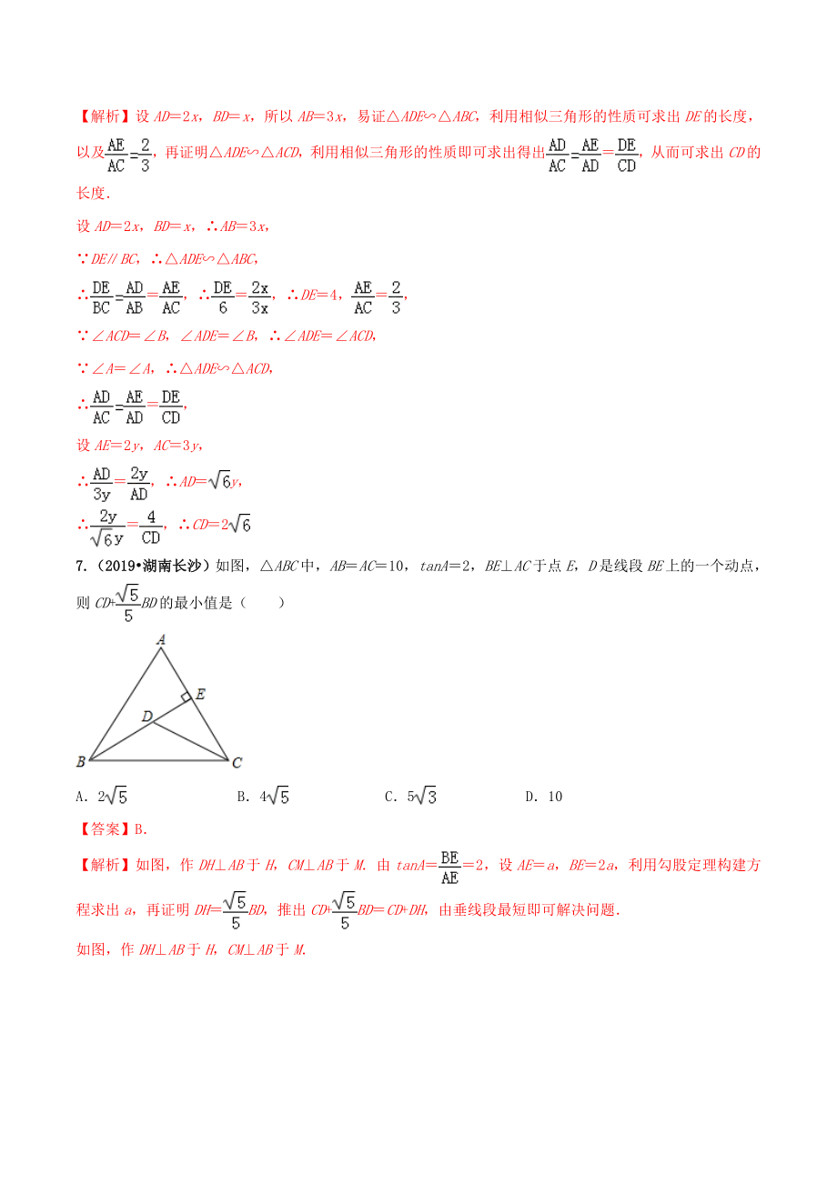 2021学年度九年级数学下册期末达标检测试卷（2）（解析版）.doc_第3页