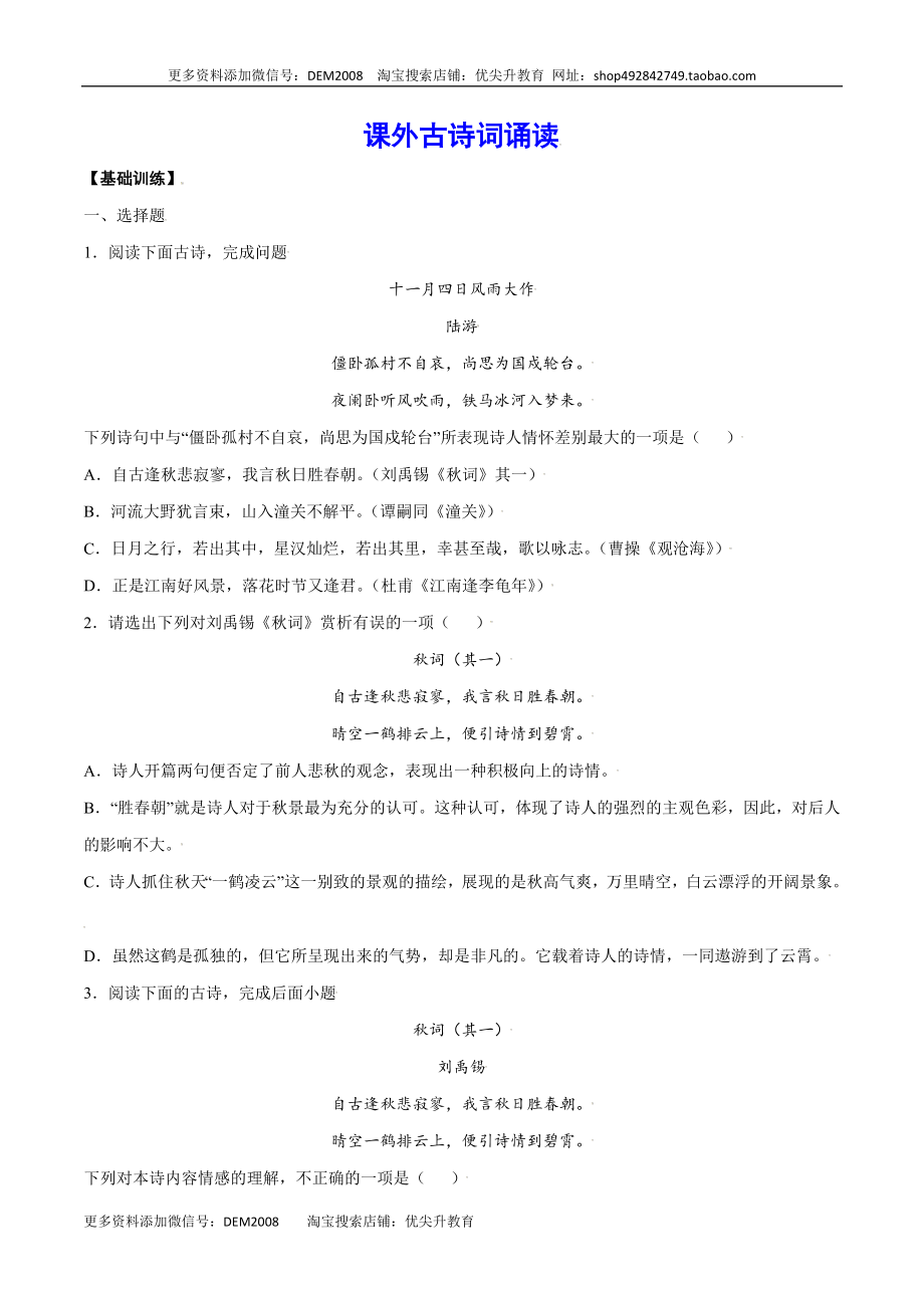 课外古诗词诵读(基础训练)(原卷版).docx_第1页