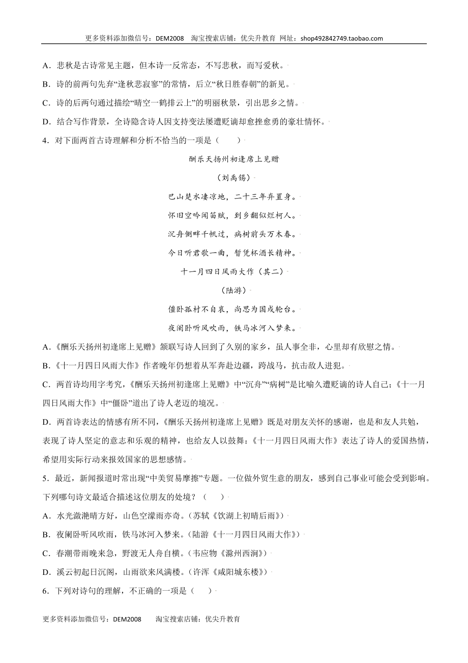 课外古诗词诵读(基础训练)(原卷版).docx_第2页