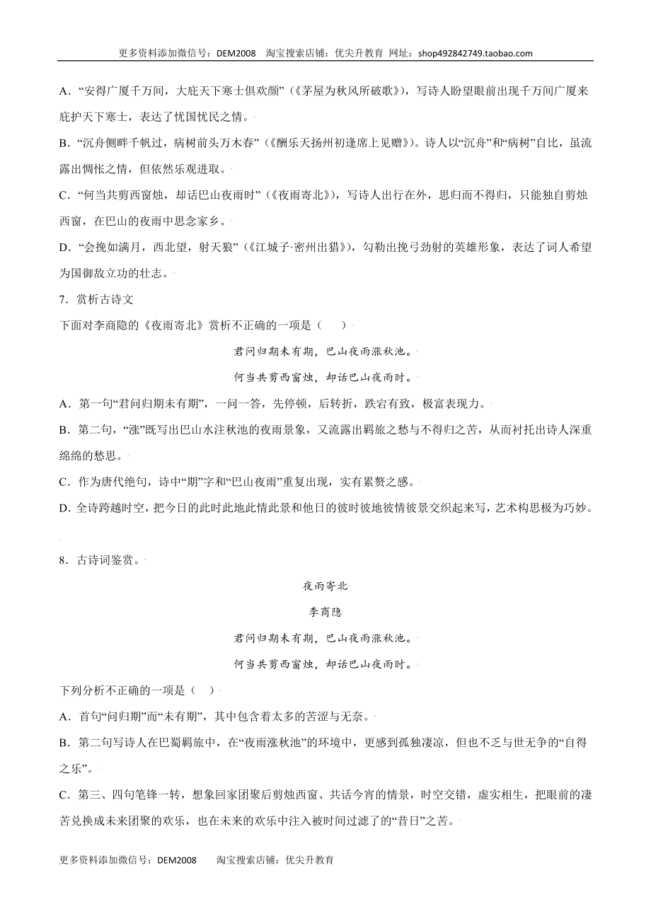 课外古诗词诵读(基础训练)(原卷版).docx_第3页