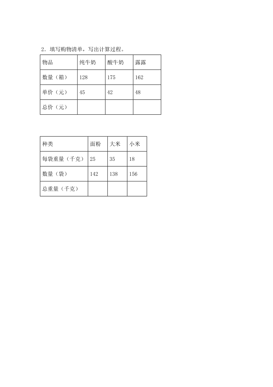 四（上）苏教版数学二单元课时.4(1).docx_第2页