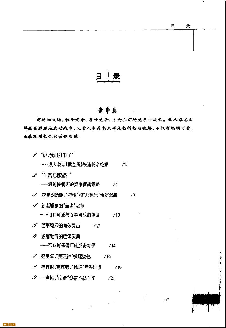 100例经典营销案例.pdf_第2页