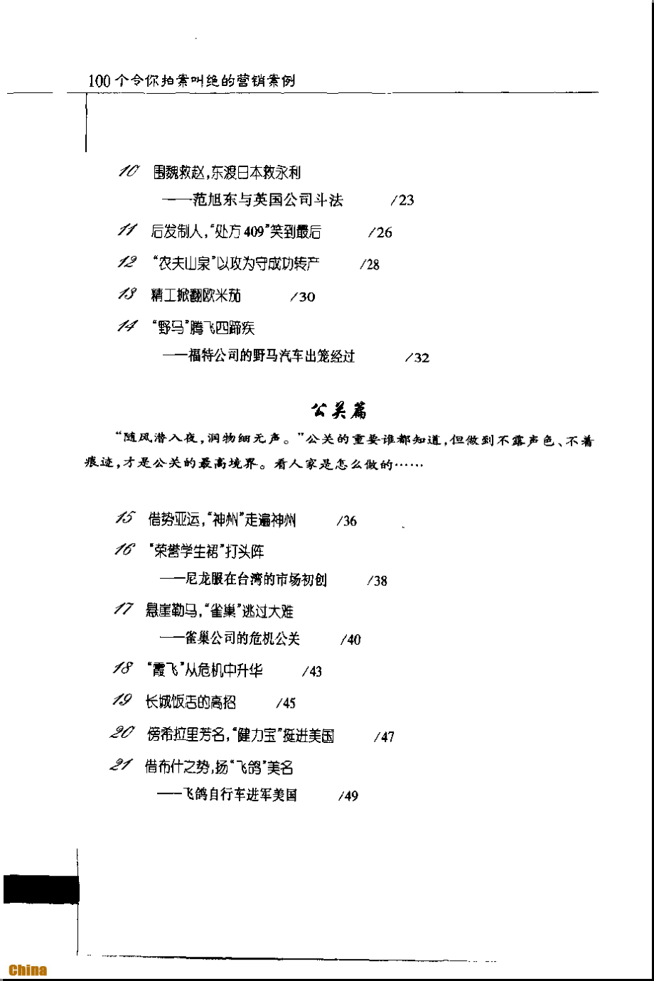 100例经典营销案例.pdf_第3页