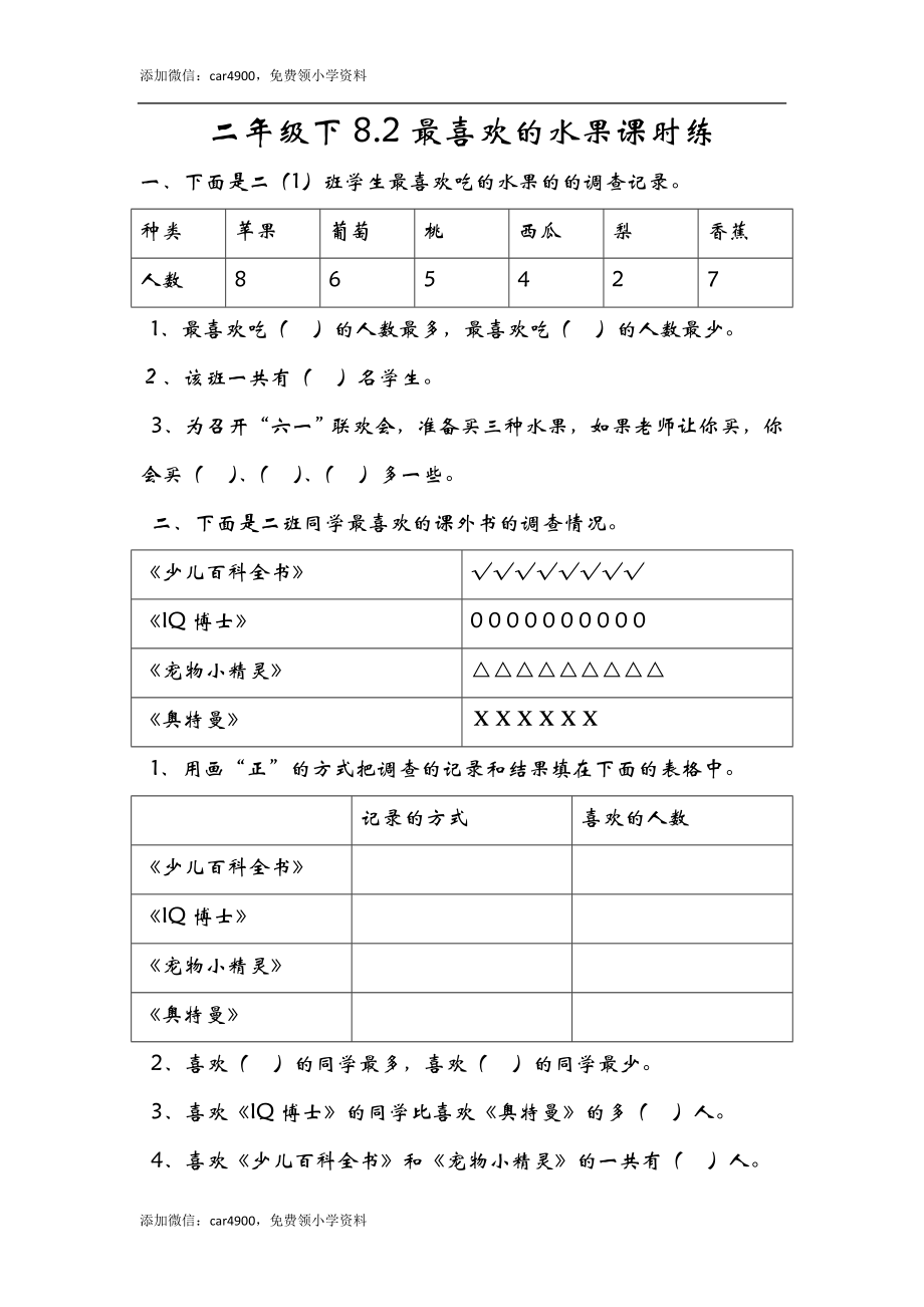 8.2最喜欢的水果 .doc_第1页