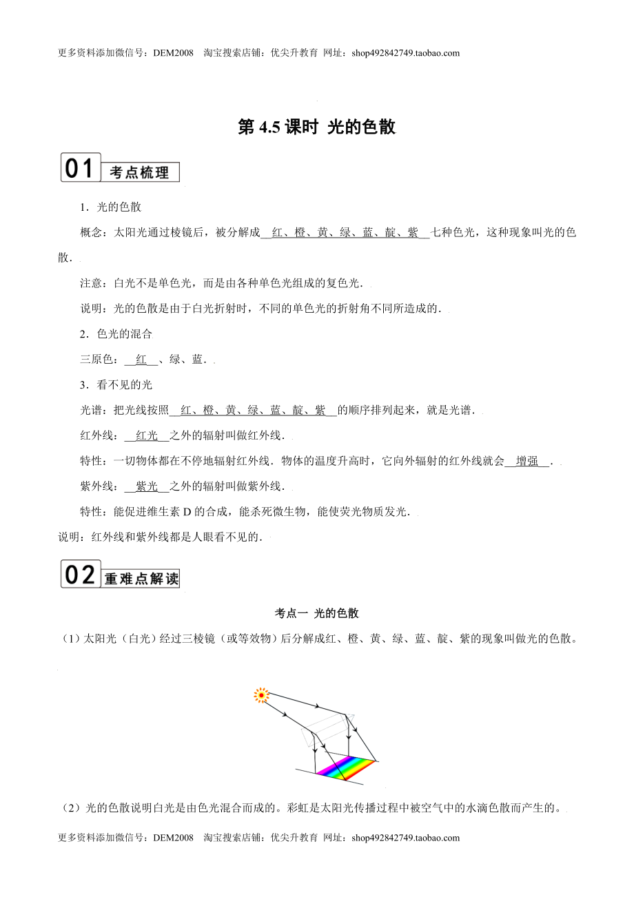 第4.5课时 光的色散（解析版）.doc_第1页