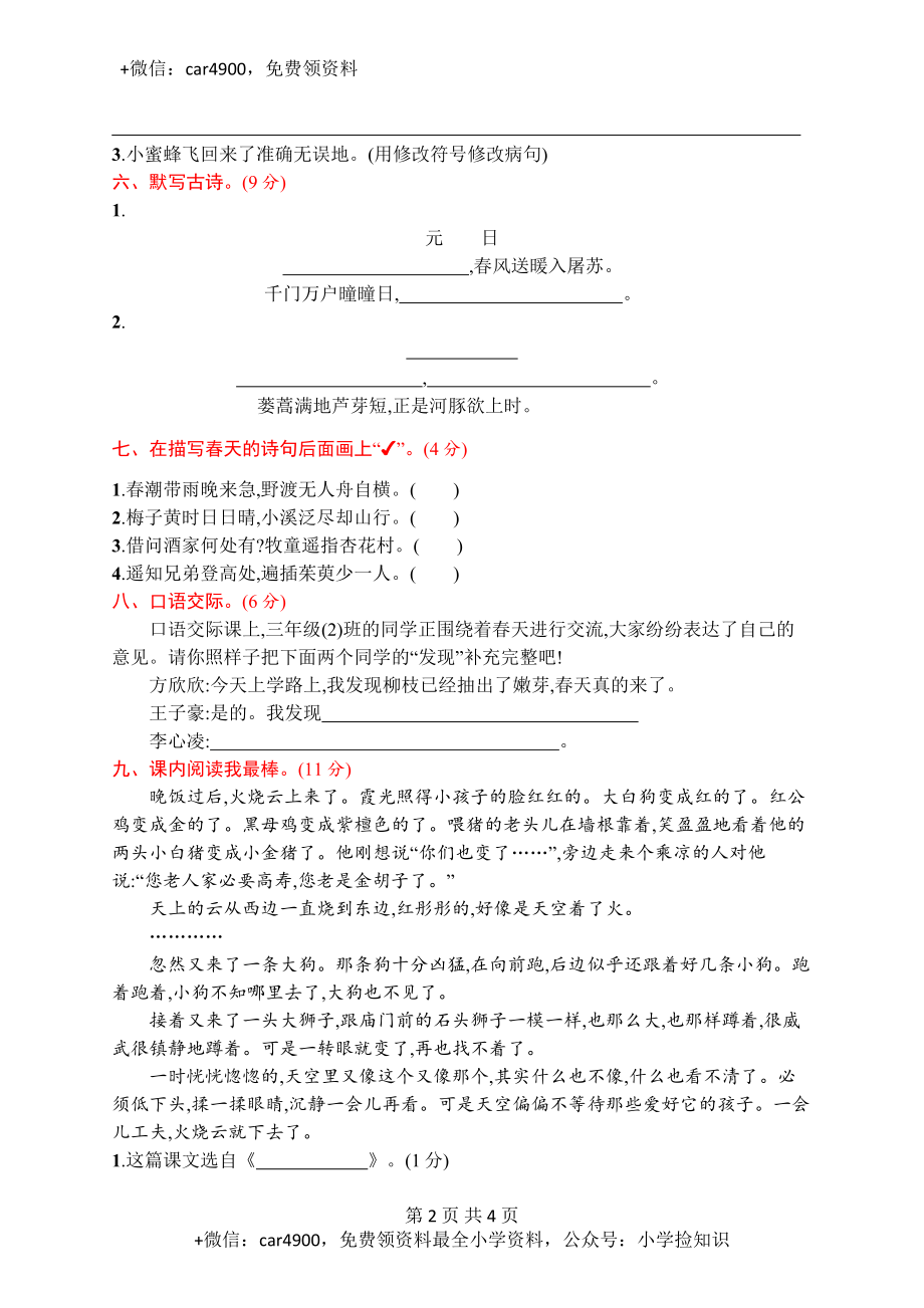 期末评价测试卷(一) .docx_第2页