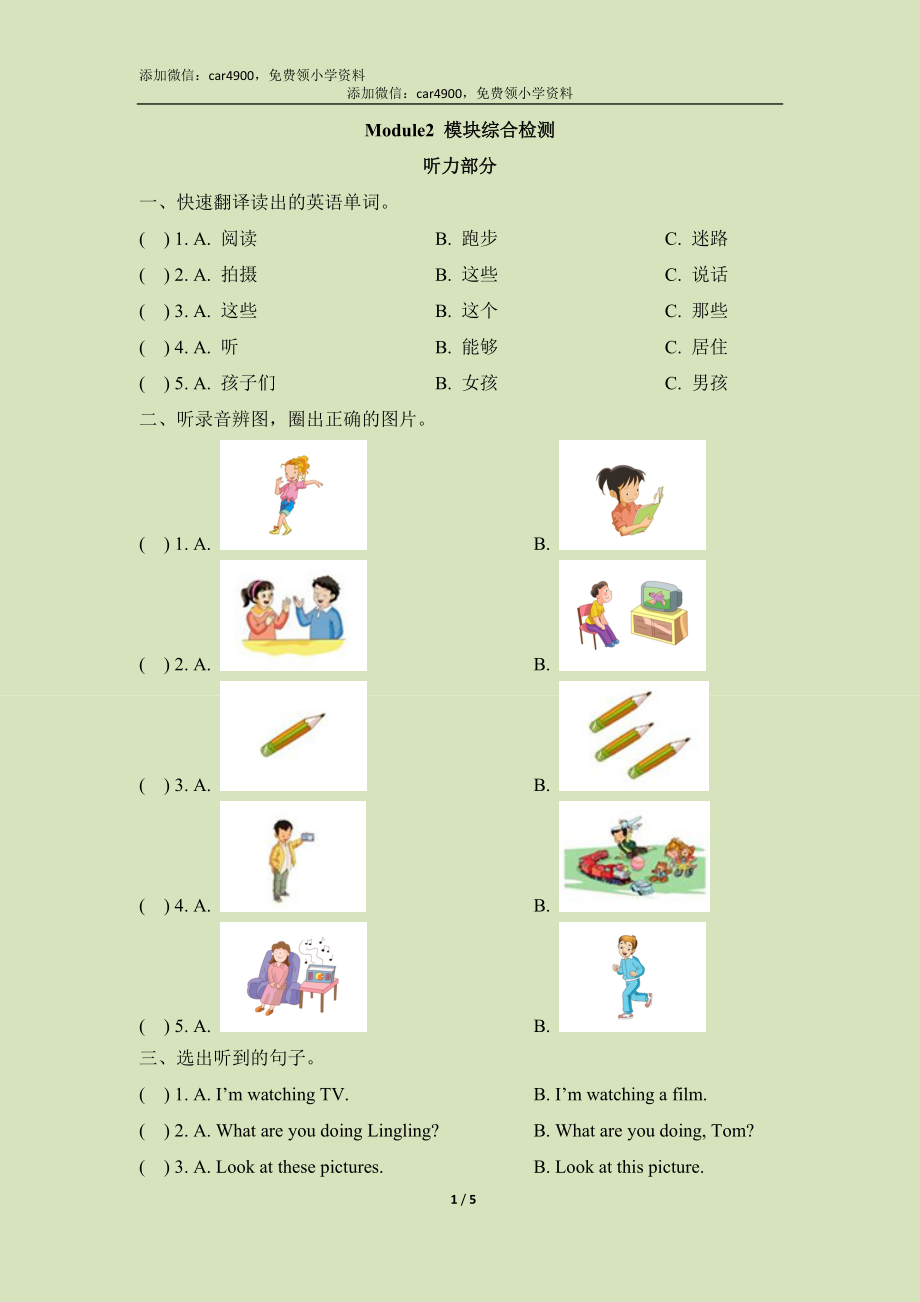 Module2_模块综合检测.doc_第1页