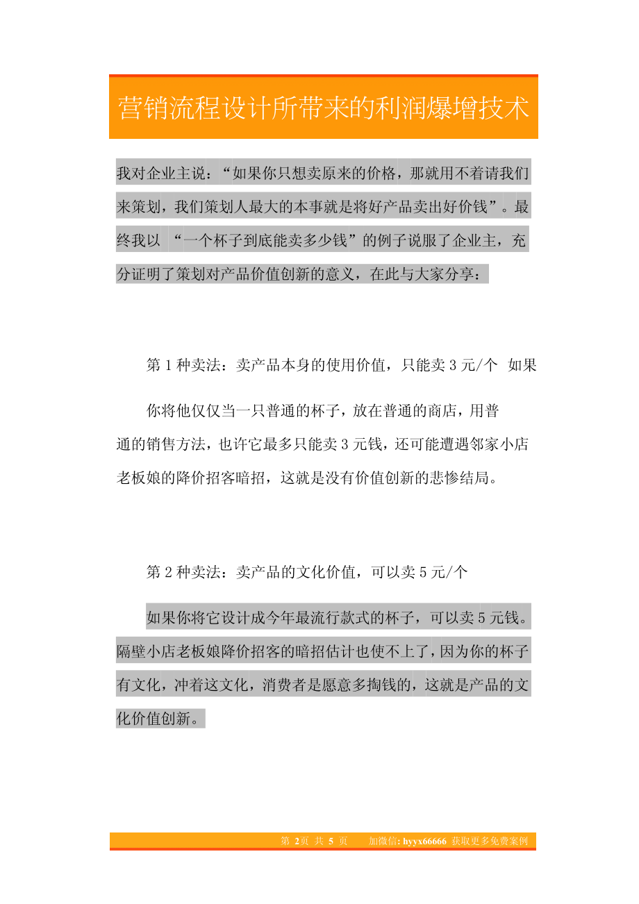 23.不同的价值主张设计所带来的利润爆增技术.pdf_第2页