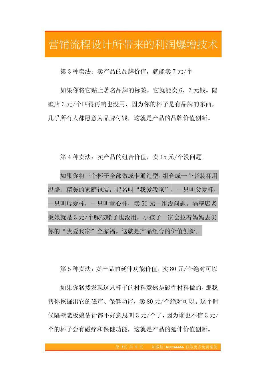 23.不同的价值主张设计所带来的利润爆增技术.pdf_第3页