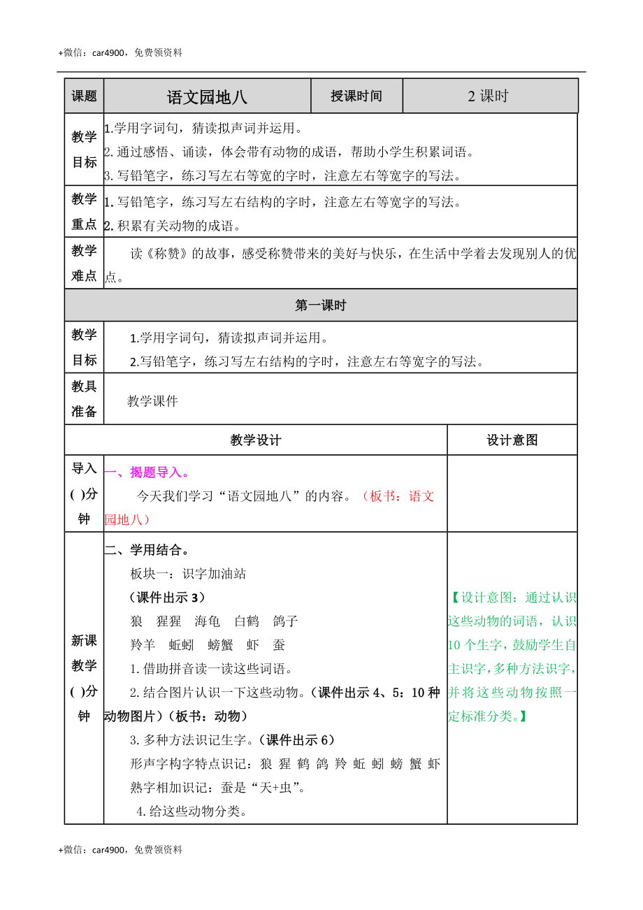 语文园地八 教案 .docx_第1页