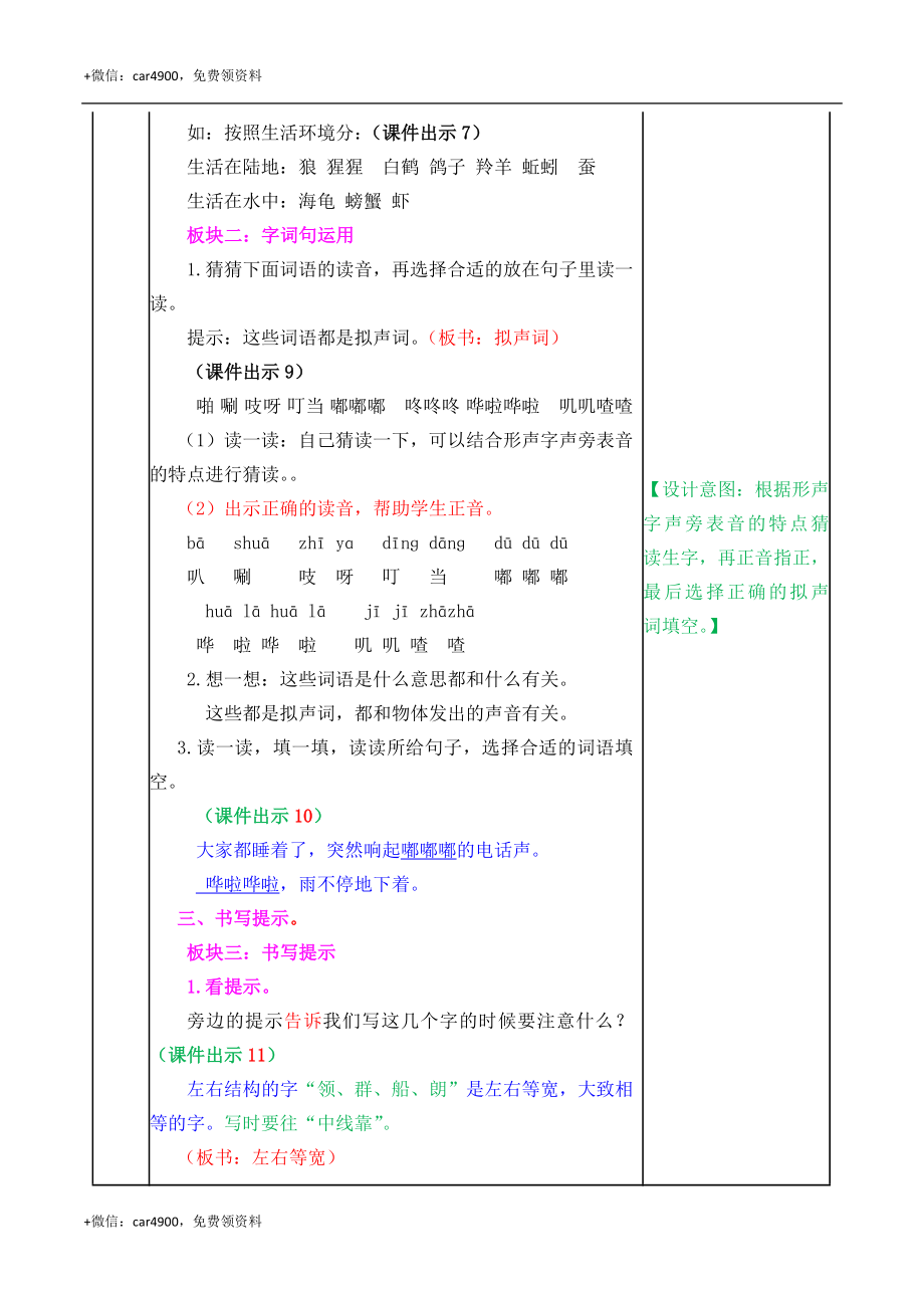 语文园地八 教案 .docx_第2页