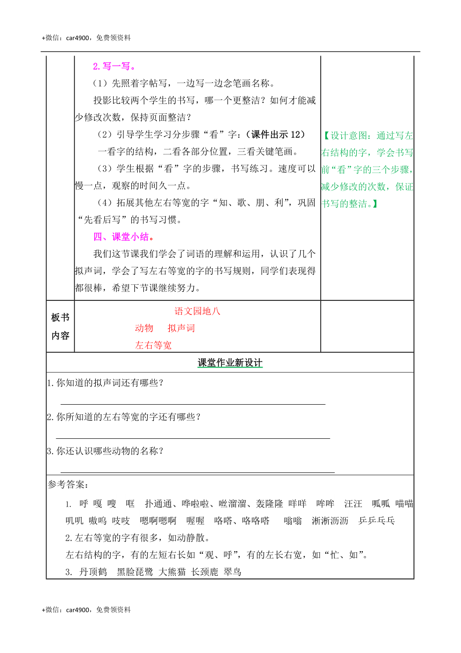 语文园地八 教案 .docx_第3页