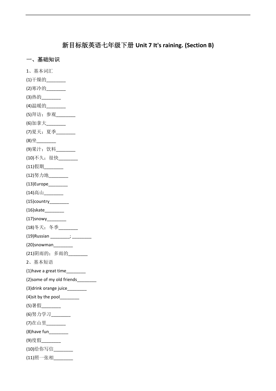 新目标版英语七年级下册Unit7It'sraining.(SectionB).docx_第1页