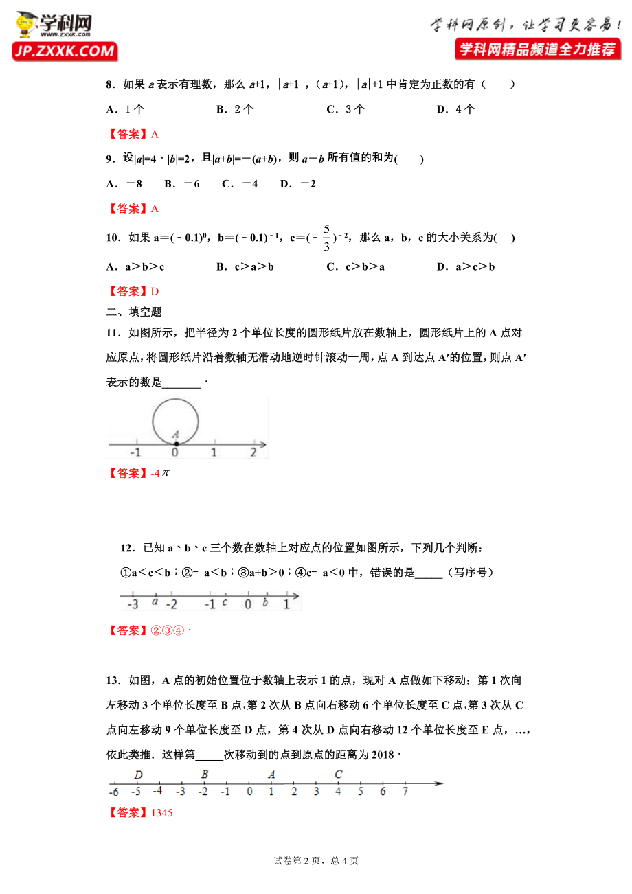 第一章 有理数（强化）（解析版）.docx_第2页