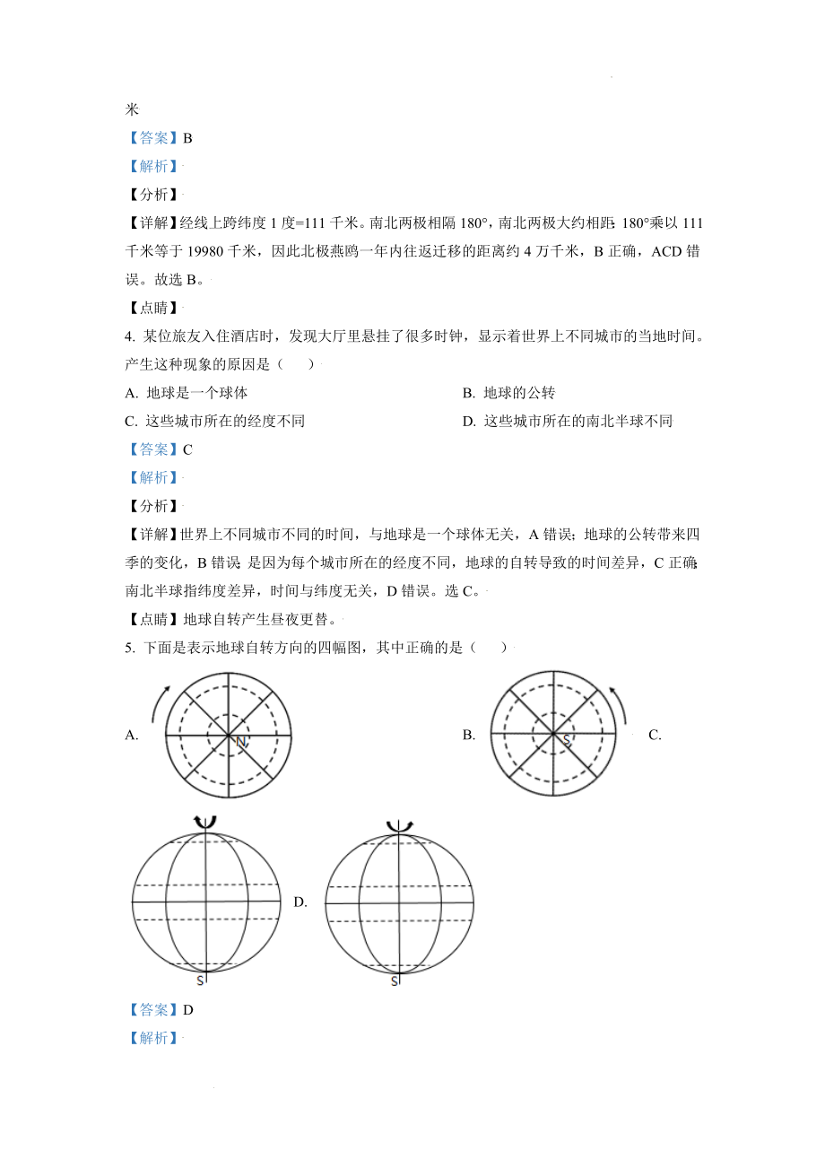 精品解析：四川省遂宁市安居区2020-2021学年七年级上学期期末地理试题（解析版）.doc_第2页