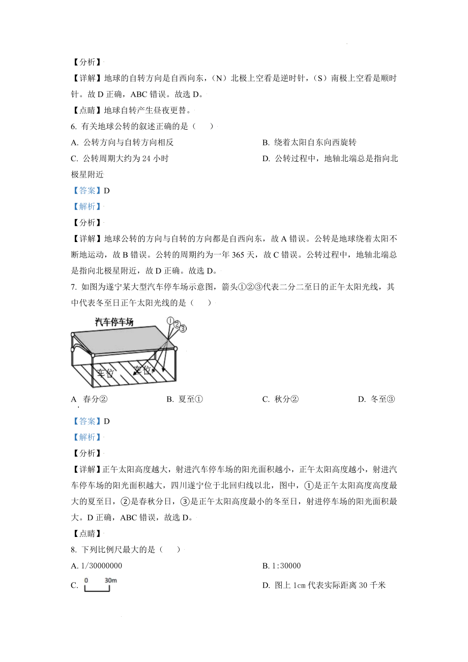 精品解析：四川省遂宁市安居区2020-2021学年七年级上学期期末地理试题（解析版）.doc_第3页