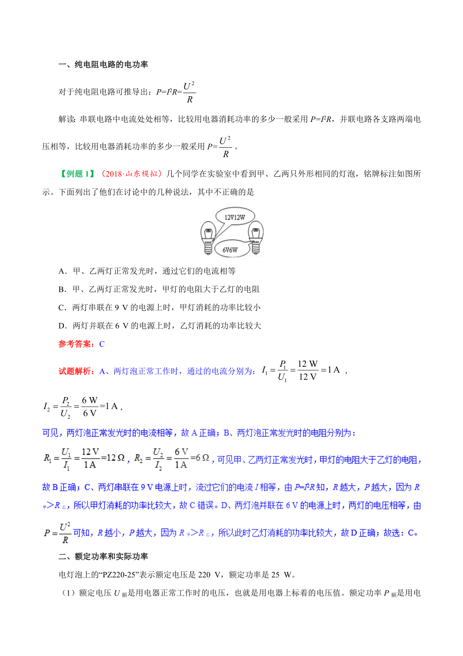 专题18.2 电功率--九年级物理人教版.doc_第2页