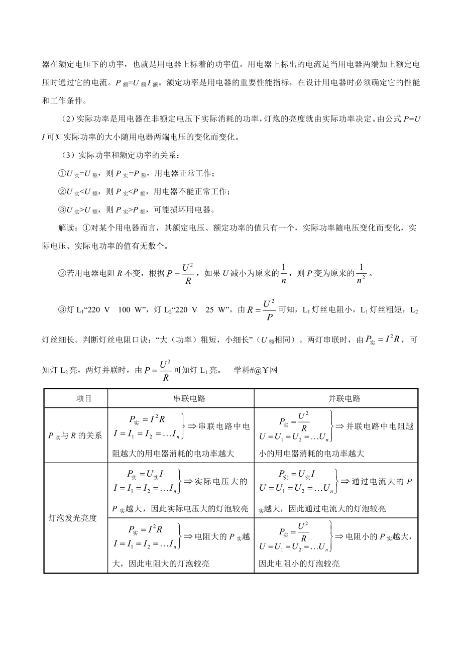 专题18.2 电功率--九年级物理人教版.doc_第3页