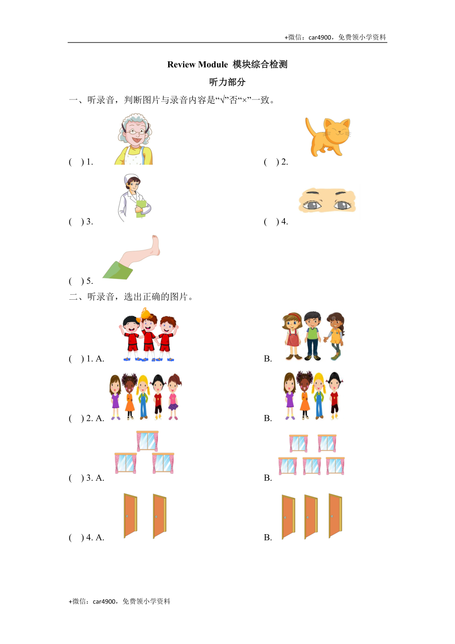 Review_Module_模块综合检测 .doc_第1页