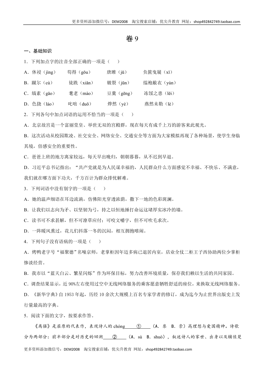 卷9-九年级语文下册综合检测必刷卷（全国通用）（原卷版）.docx_第1页