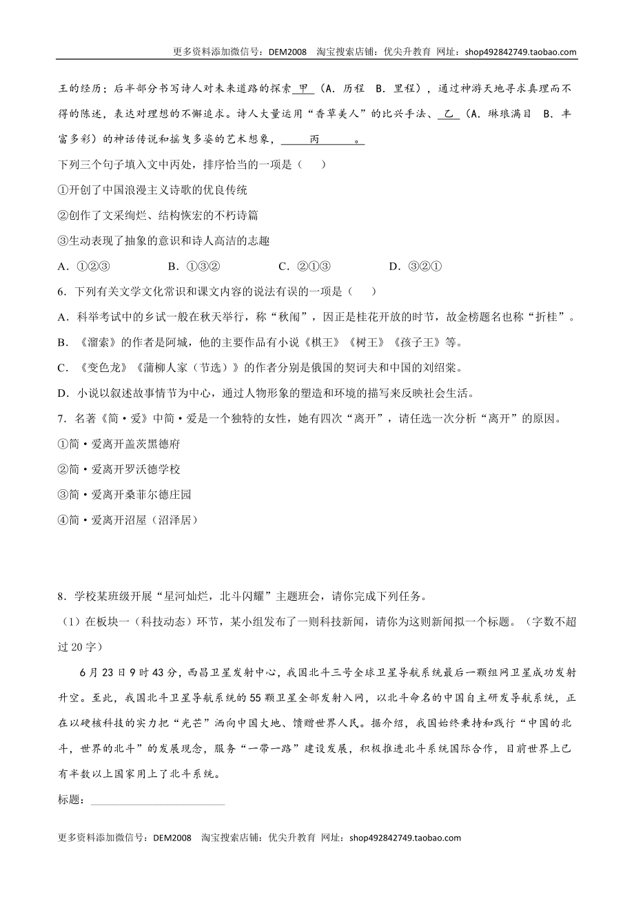 卷9-九年级语文下册综合检测必刷卷（全国通用）（原卷版）.docx_第2页