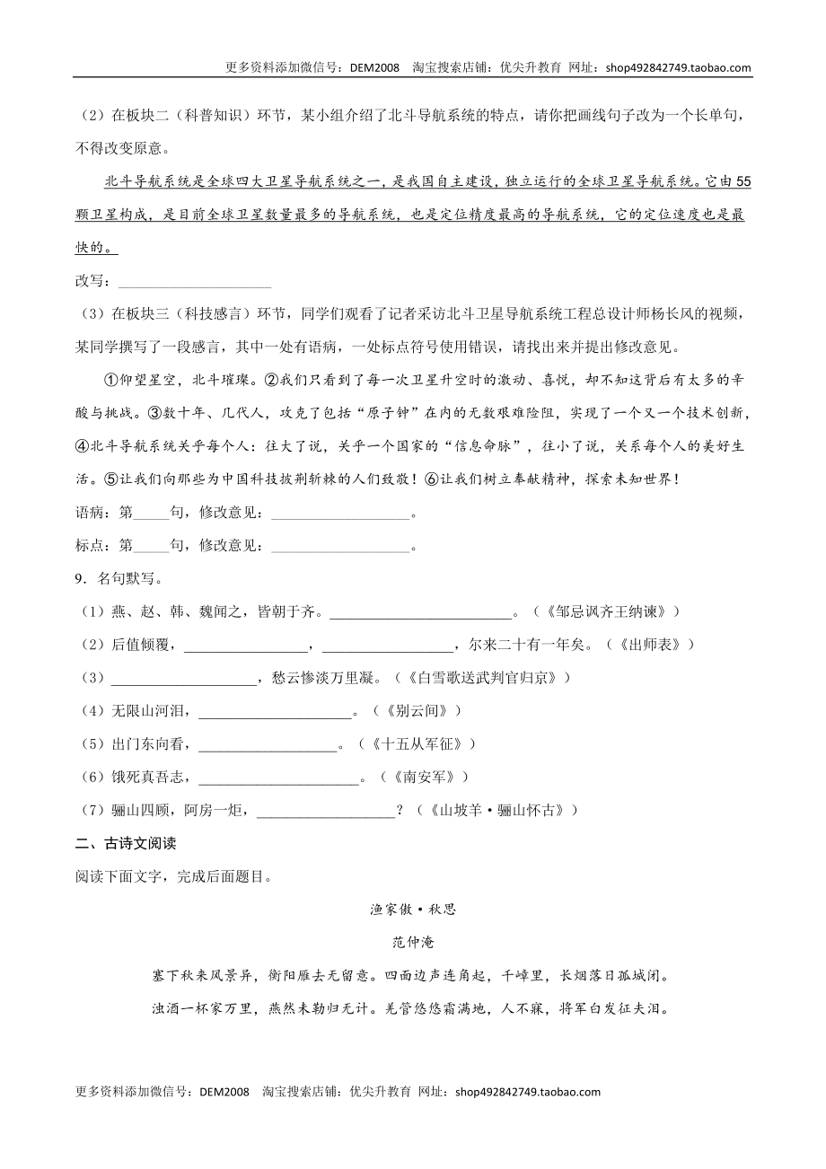 卷9-九年级语文下册综合检测必刷卷（全国通用）（原卷版）.docx_第3页