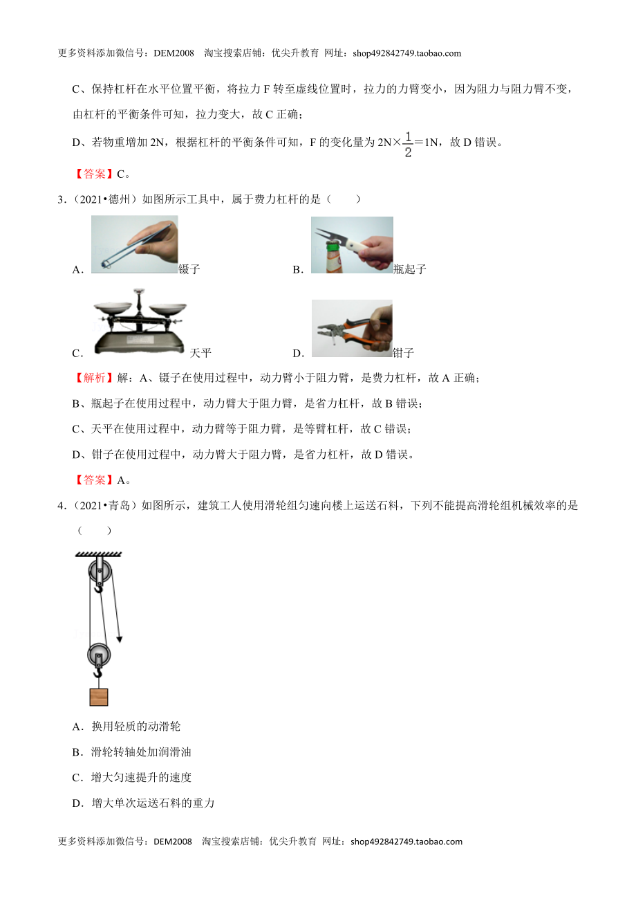 第12章 简单机械（（B卷·提升能力）（解析版）.doc_第2页