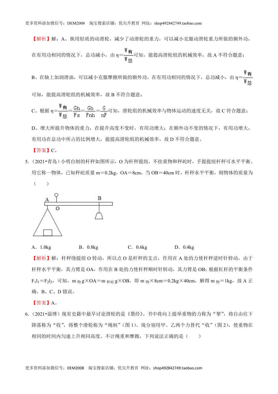 第12章 简单机械（（B卷·提升能力）（解析版）.doc_第3页