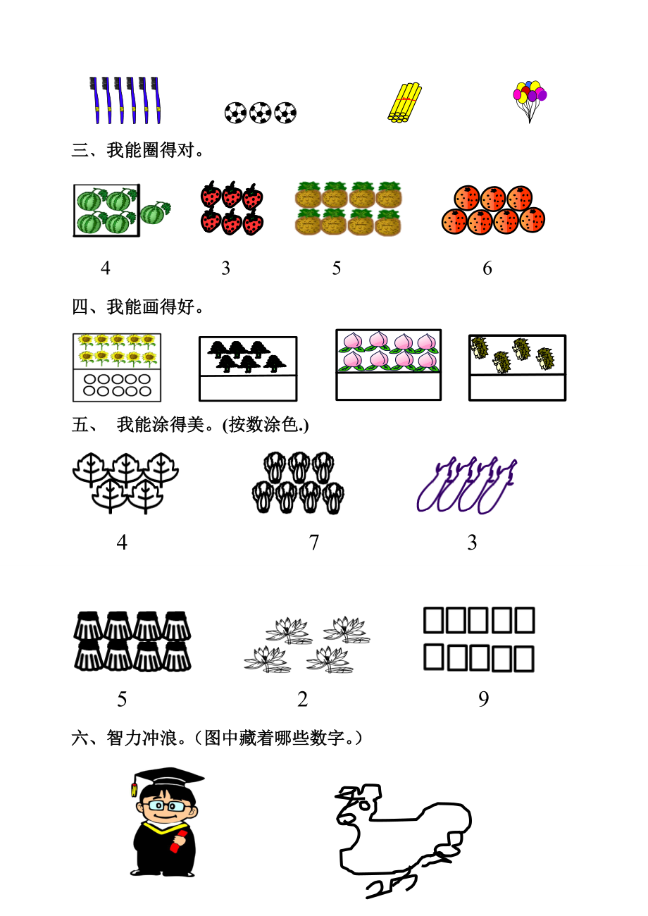 一年级数学寒假作业全套.doc_第2页