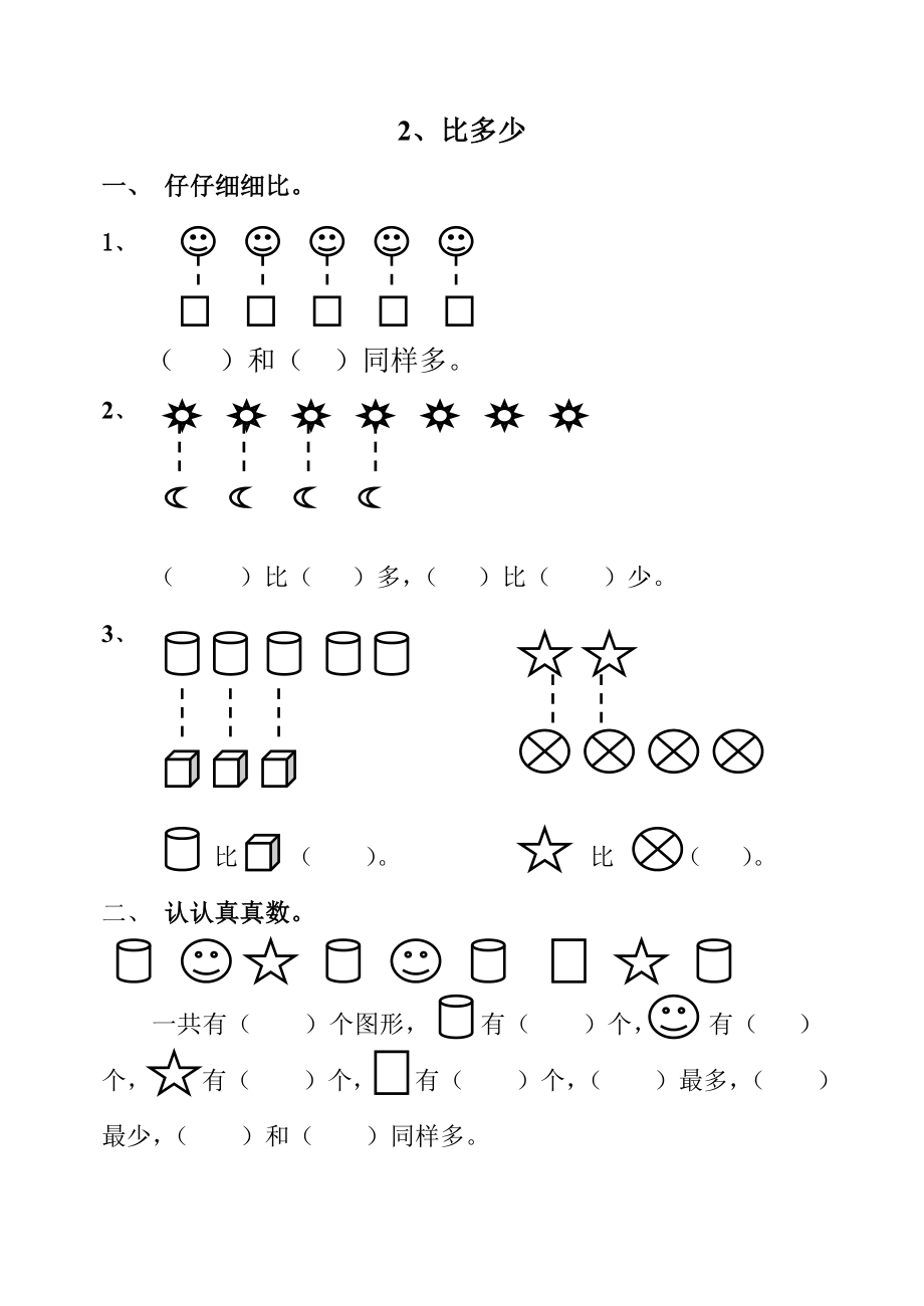 一年级数学寒假作业全套.doc_第3页