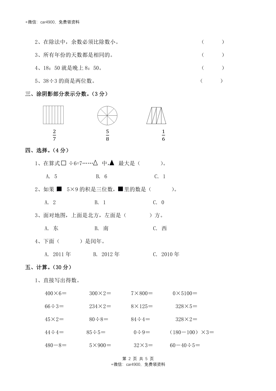 期末练习 (010).docx_第2页